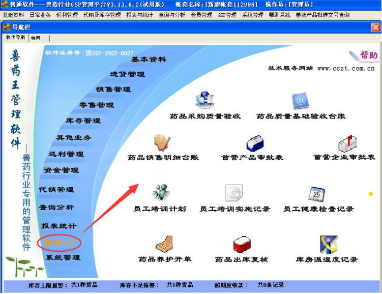 兽药行业管理软件