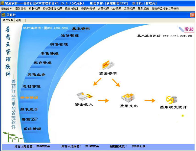 兽药销售管理软件