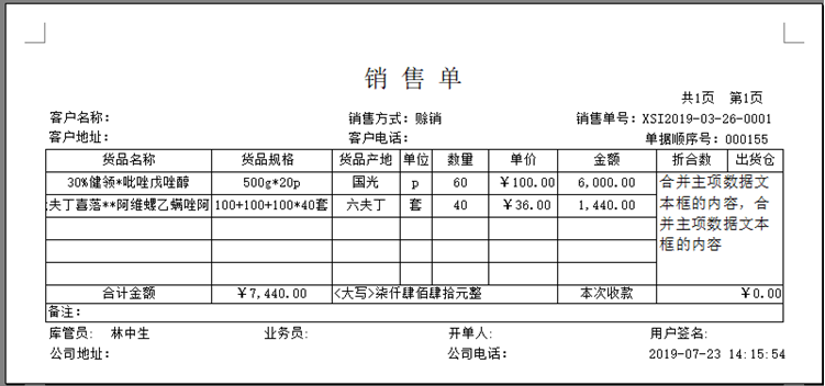 农资王销售管理软件